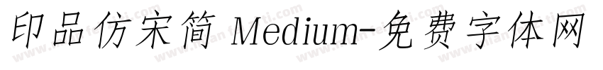 印品仿宋简 Medium字体转换